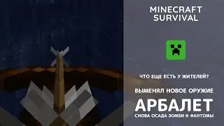 Продолжаем прокачивать жителей. Получил арбалет - Minecraft