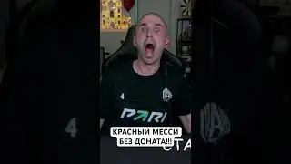 А ЭТО МЕССИ!!! #shorts #fifa #messi