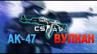 Крафт вулкана CS GO. EZzz Money