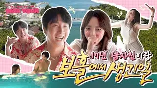 [DARATOUR] 이런 게스트 처음이야..!🫢 '가이드 다라'를 챙겨주는 쏘스윗 17년 지기와 보홀 여행 시작!🤩 with.정일우 | 다라투어 EP.10