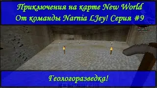 [#9] Геологоразведка!  - Приключения на карте New World - FTB InfiTech 2