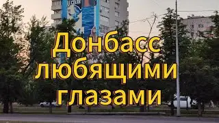 Макеевка 🧨 Донецк 🧨 Мариуполь 🧨