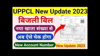 बिजली बिल कैसे चेक करे 2023 | bijli bill kaise check in Mobile | how to check electricity bill 2023