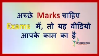 कोई भी Exams देने से पहले जरूर करे यह उपाय || Exams  में  Success के रामबाण उपाय || Exams remedies