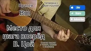 Место для шага вперёд - Виктор Цой и группа Кино на гитаре