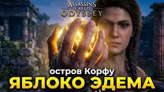 #7 Assassin's Creed Одиссея. Не все сокровища стоит искать I Сообщение доставлено ►AC Odyssey, Корфу
