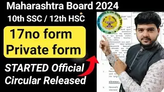 🛑SSC HSC Private form | 17 no Form | Document | Eligibility |10 & 12 Maharashtra Board exam 2024 |