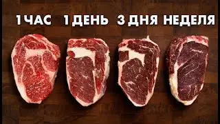 Я Оставил Стейк в СОЛИ на Неделю и Съел Его