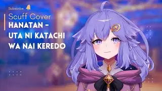 [Scuff Cover] Hanatan - Uta ni Katachi wa Nai Keredo | 歌ってみた