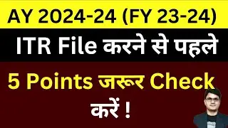 ITR File करने से पहले 5 Points जरूर Check ✅ करें | ITR Filing AY 2024-25 checklist | Income Tax