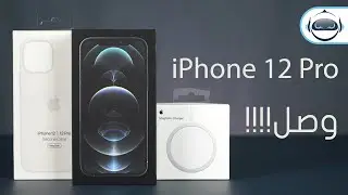 أول نظرة اَيفون 12 برو | iPhone 12 Pro