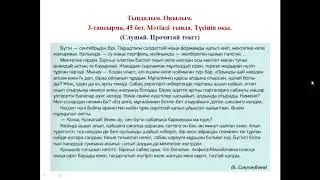 Қожа мектепте 5 сынып, 25 сабақ