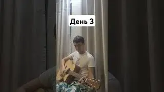День 3й. Продолжаю доставать соседей :)
