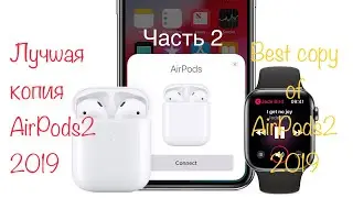 Лучшая копия AirPods 2 (часть 2)