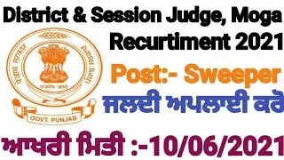 District Court & Session judge,Moga Recurtiment 2021 || Punjab Govt jobs 2021 || by tech_and_tips