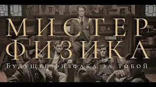 Мистер физика 2023