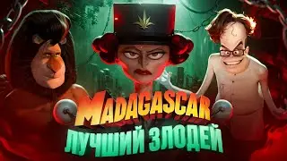 MADAGASCAR'S BEST VILLAIN! [CARTOON BATTLE]