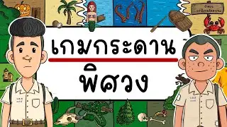 เกมกระดาน พิศวง Picnic Cartoon