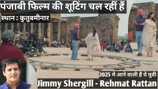 New Punjabi Movie Jimmy Shergill 2025 ||पहली बार शूटिंग देखी 👀#punjabi #vlogs #2025