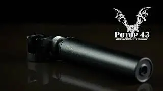 Глушитель на СВД Ротор 43
