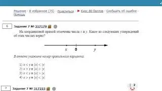 ОГЭ Математика Задание 7 