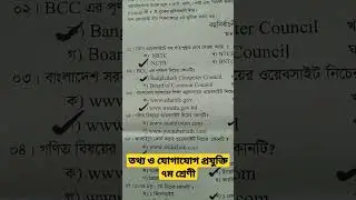 class 7 ict mcq suggestion 