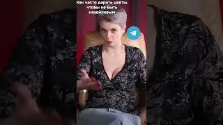 Как часто дарить цветы  чтобы не быть назойливым