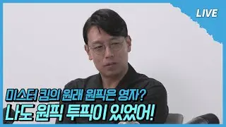[나솔사계 LIVE] 취존 부탁드립니다. 미스터 킴의 진심은?