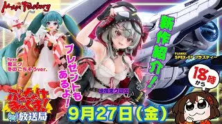 ぶっちゃけまっくす放送局9月号2回目！！