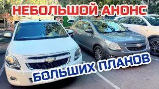 Небольшой анонс о планах на будущее