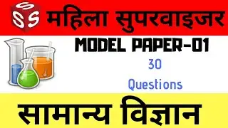 महिला सुपवाइजर मॉडल पेपर 01||👍👍|| RSMSSB special || 