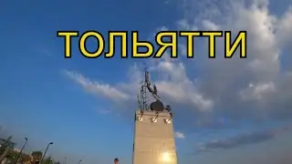 Тольятти | Храм в спальном районе | Новая набережная | Самарская область | Август | 2023