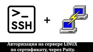 Настройка авторизации на сервере по сертификату через SSH