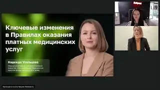 Ключевые изменения в Правилах оказания платных медицинских услуг