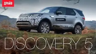 Land Rover Discovery тест-драйв с Никитой Гудковым