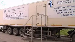 Диамобиль. Специалисты областной больницы принимают жителей Мошковского и Болотнинского района