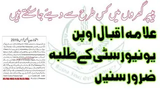 Allama Iqbal Open University Exams Cancel 2020 Latest News | BA/BSC |AIOU Exams Cancel latest News