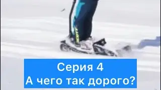 Электросноуборд ELIQ. СЕРИЯ 4. А чего так дорого?