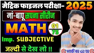Class 10th Maths Important Subjective Question || 5 नंबर पक्का कर लो ✅🔥 Babul Study Classes