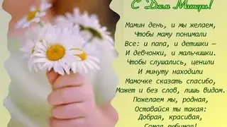Мама я хочу тебе сказать...
