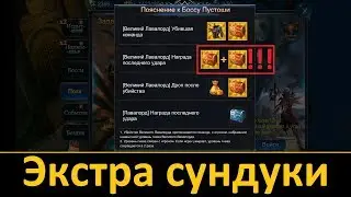 Goddess: Primal Chaos. Баг на Лавалорде + Экстра сундук