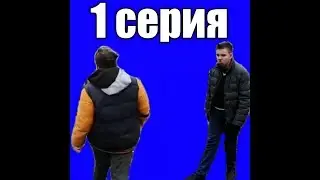 Дед Федот 1 серия 1 сезона