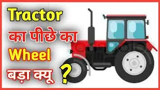 🔥Tractor Ke Pichhe Ka Wheel Bada Kyu Hota Hai | #shorts