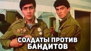 САМЫЙ ЗАХВАТЫВАЮЩИЙ СОВЕТСКИЙ БОЕВИК! 