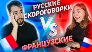 Француз Орельен в ужасе от русских скороговорок