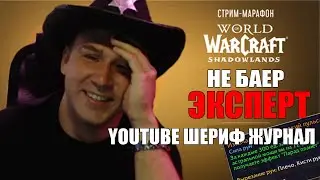 SHADOWLANDS ЧТО ПО ЛЕГАМ?  | ГОУ В МИФИК+ | World of Warcraft SHADOWLANDS