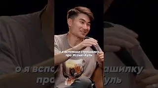 Страшилка про Иссык-Куль 