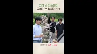 정소민 놀리는 데 진심인 정해인ㅋㅋㅋ 