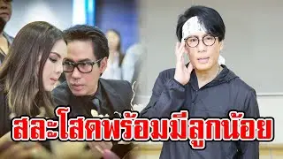 'เบิร์ด ธงไชย' เก็บตัวอยู่เชียงราย ก่อนเผยสัมพันธ์แท้จริงนักร้องดัง