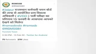 #vdo result #vdo pre result #rajasthan #rsmssb